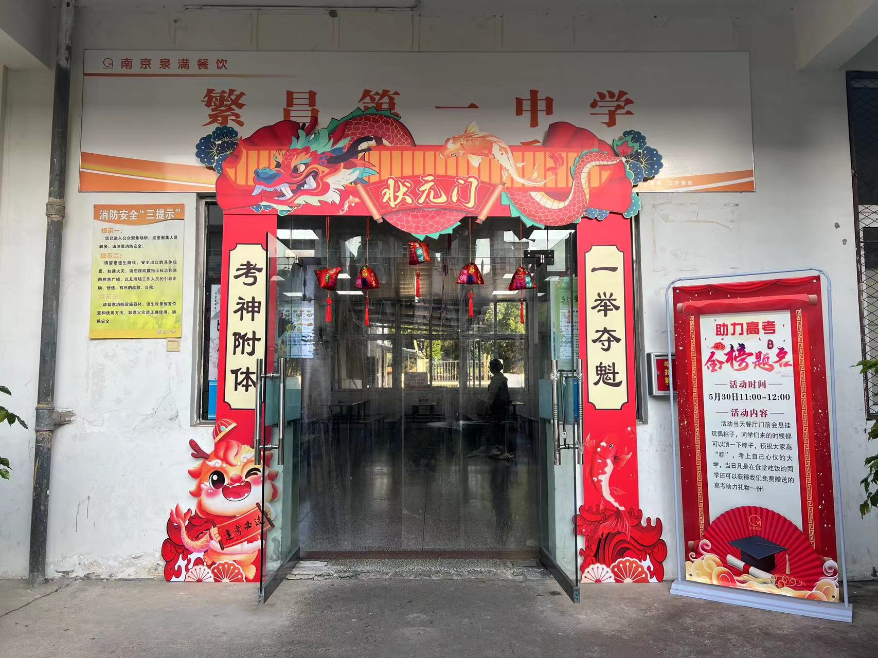 泉滿(mǎn)餐飲舉辦“助力高考，金榜題名”活動(dòng)，
